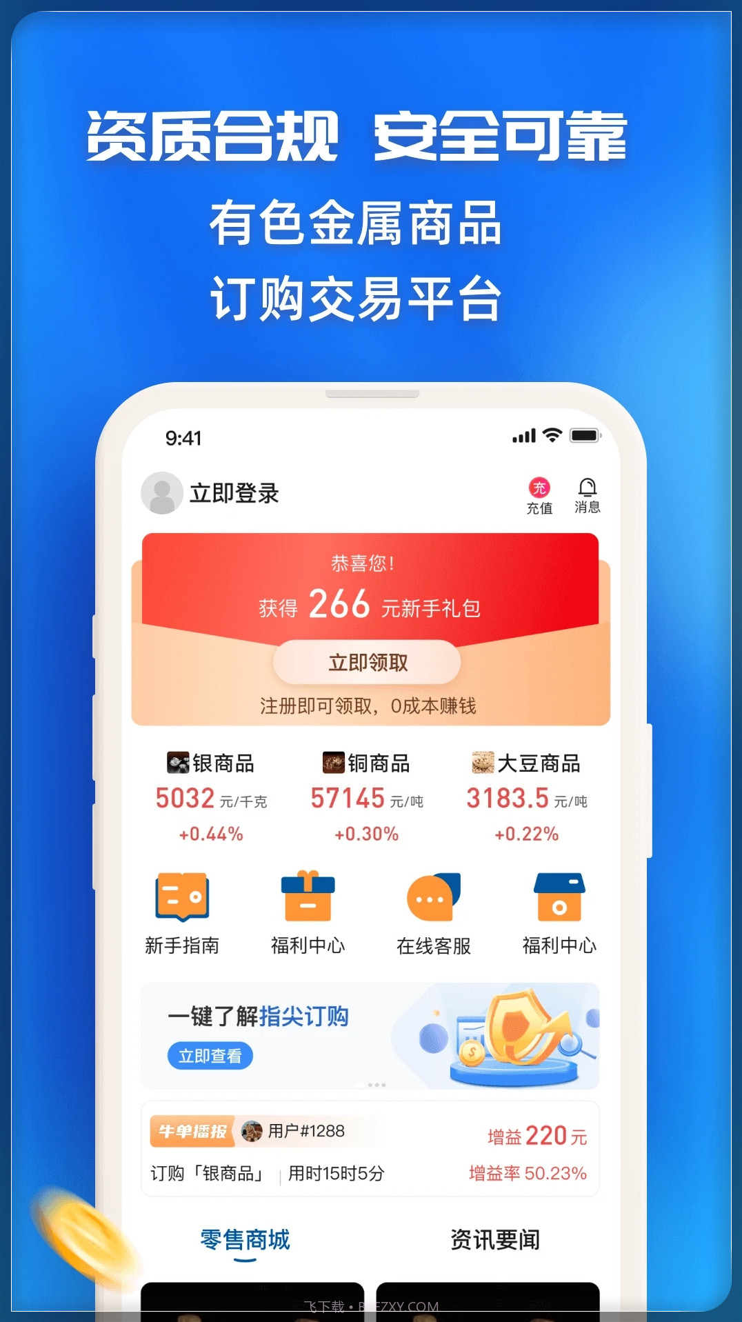 指尖订购截图3