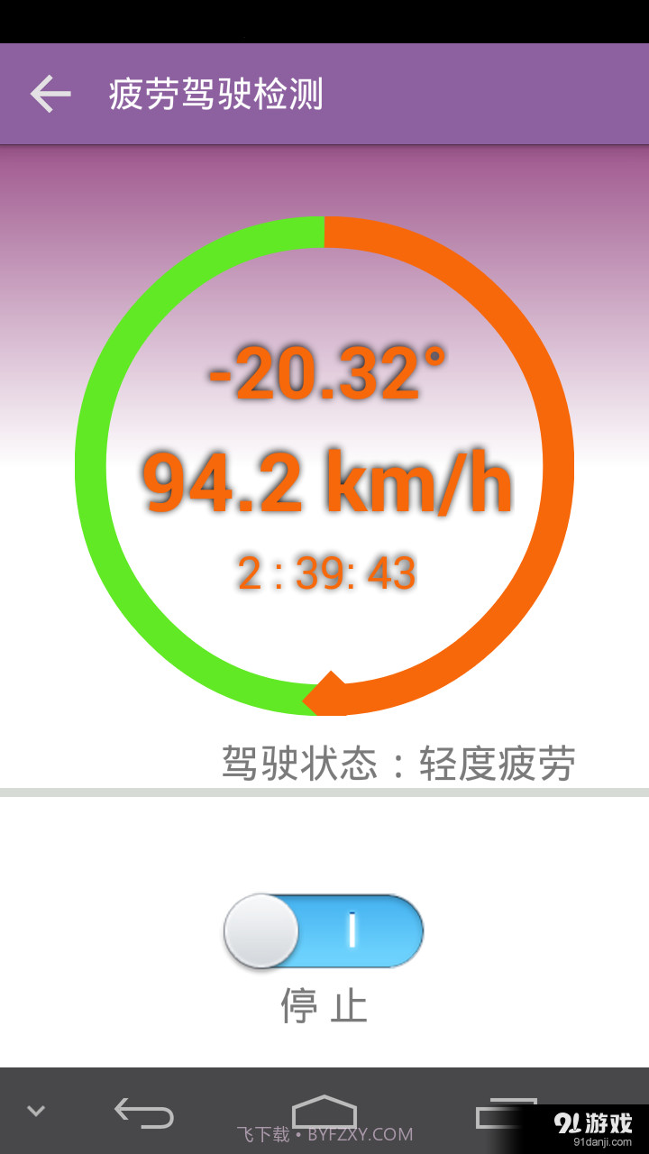 疲劳驾驶检测截图2 疲劳驾驶检测截图2