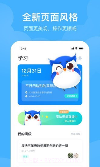 未来魔法校学生端截图1 未来魔法校学生端截图1