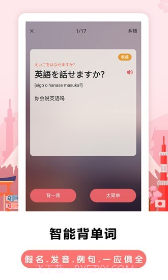 莱特日语背单词截图2