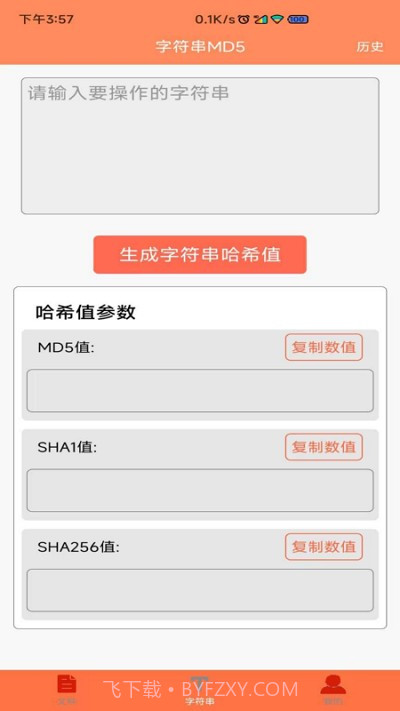 文件md5修改器截图3