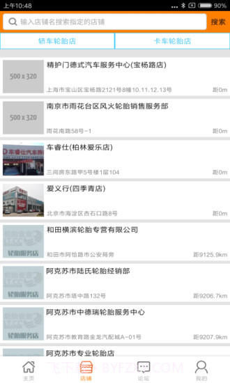 轮胎查查截图2 轮胎查查截图2
