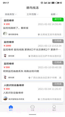 朋鸟找活截图1 朋鸟找活截图1