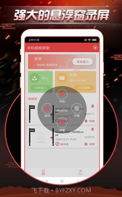 手机视频录制截图3