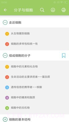 高考生物通截图4