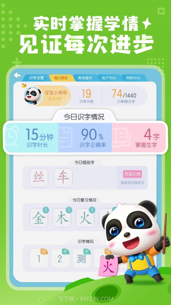 宝宝巴士汉字截图5