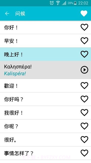 学习希腊语免费版截图1