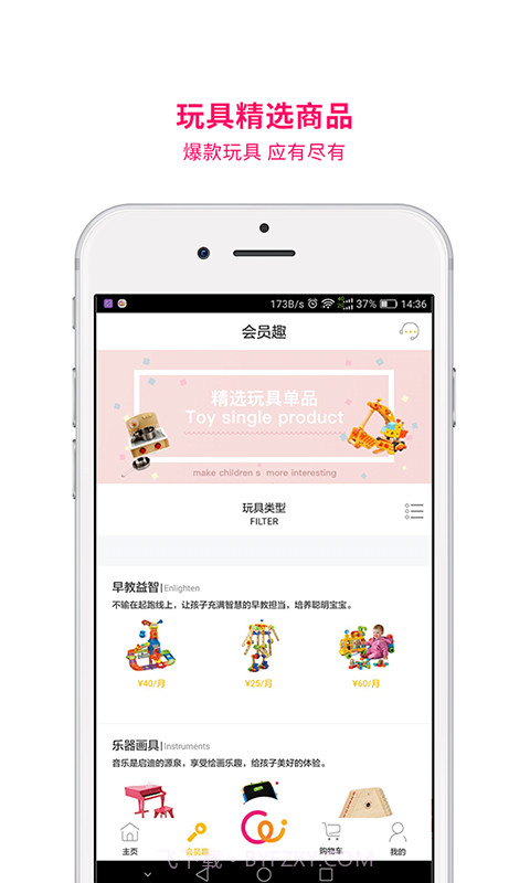 租来租趣截图3 租来租趣截图3