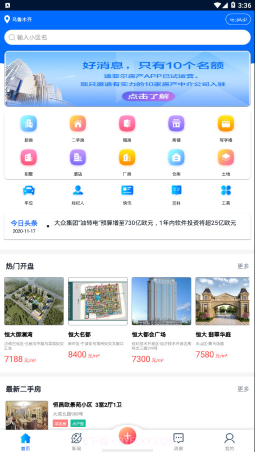 迪亚尔房产截图1 迪亚尔房产截图1