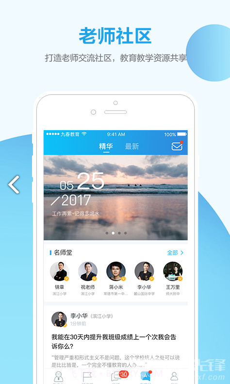 微智校园(微智校园家校互联)V3.1.2 安卓截图1 微智校园(微智校园家校互联)V3.1.2 安卓截图1
