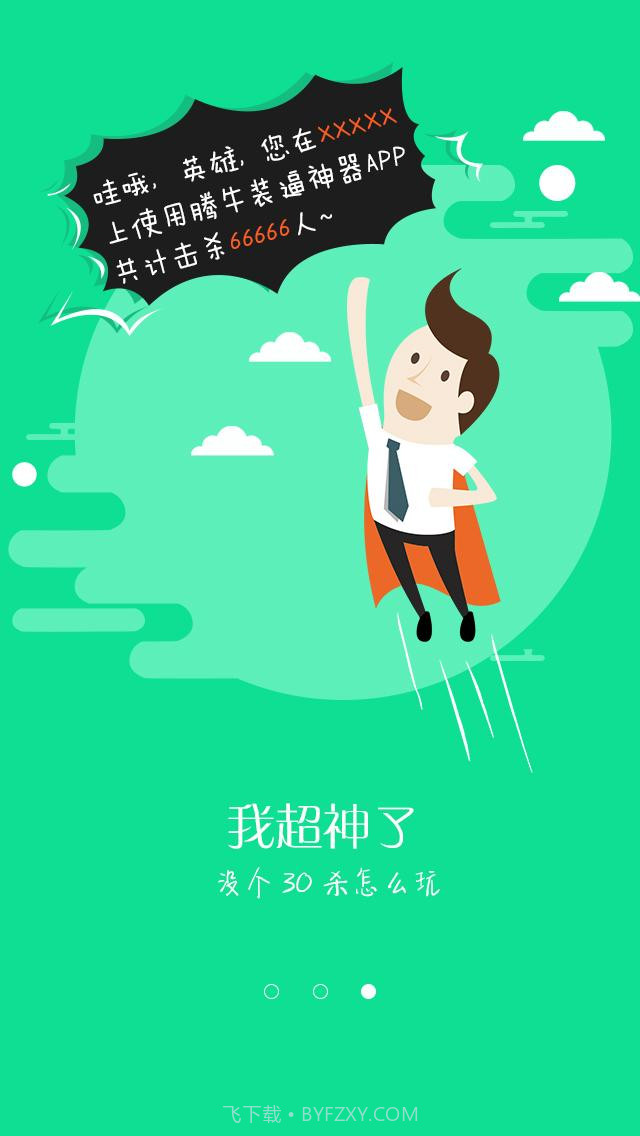 装逼神器截图3 装逼神器截图3