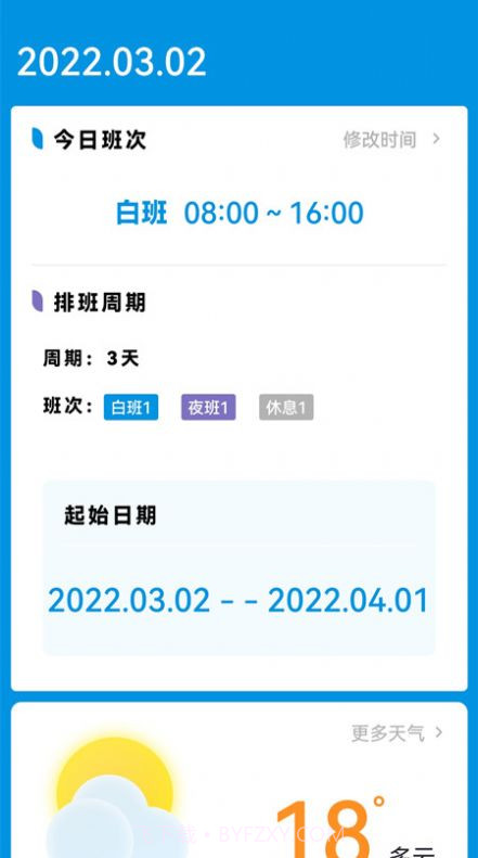 排班表工作日历截图1