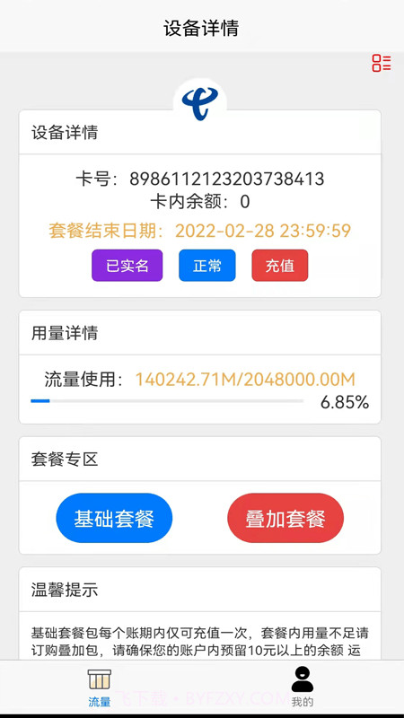 智树云截图2 智树云截图2
