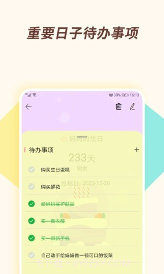 小风车计时截图3