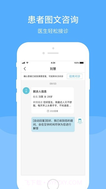 智慧同德医生版截图2 智慧同德医生版截图2