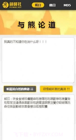 与熊论道在线翻译截图3