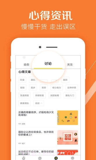 Try健身计划截图4 Try健身计划截图4