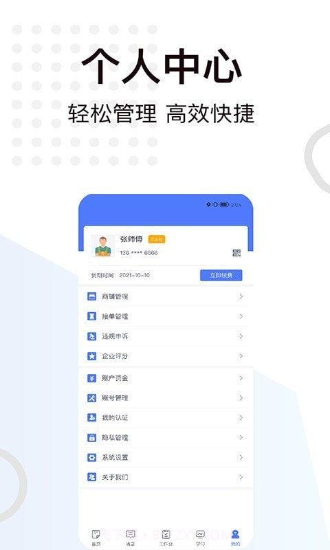 一车上门服务端截图4