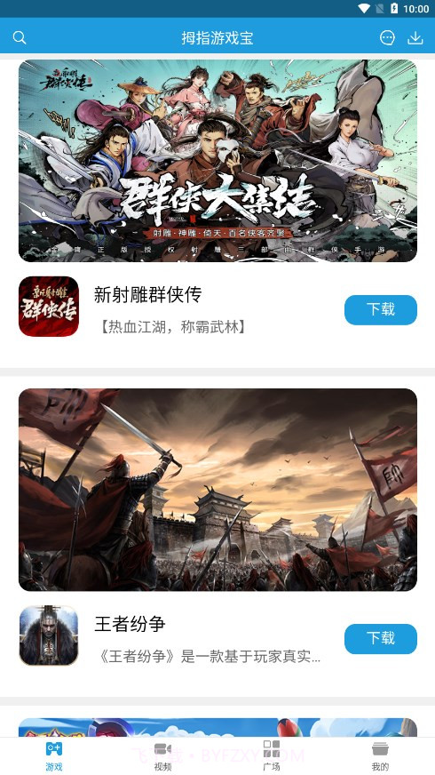 拇指游戏宝截图1