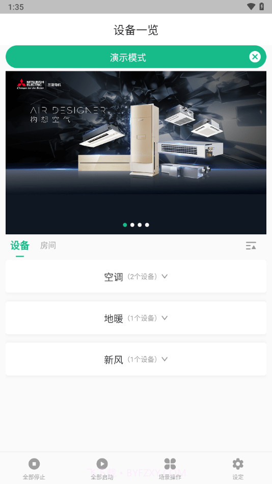 三菱电机空调截图4 三菱电机空调截图4