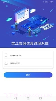 宝江保安信息管理截图1