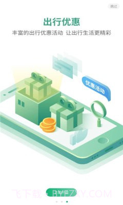 台州轨道出行截图2 台州轨道出行截图2