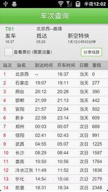 订票电话大全截图2