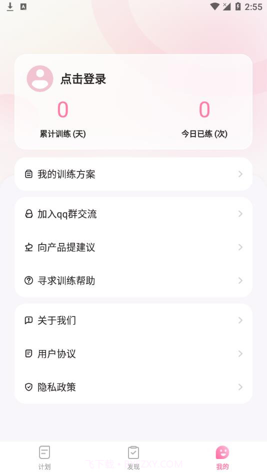 凯格尔运动截图3 凯格尔运动截图3