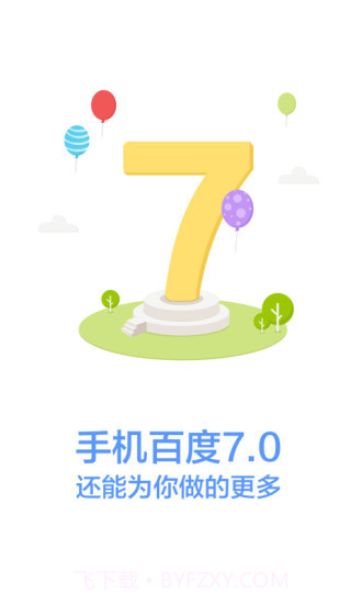 百度语音版截图4