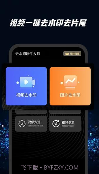 快快去水印截图1