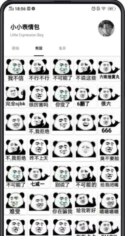 小小表情包截图4