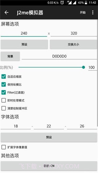 J2me模拟器截图3