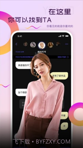 优喔直播交友截图3 优喔直播交友截图3