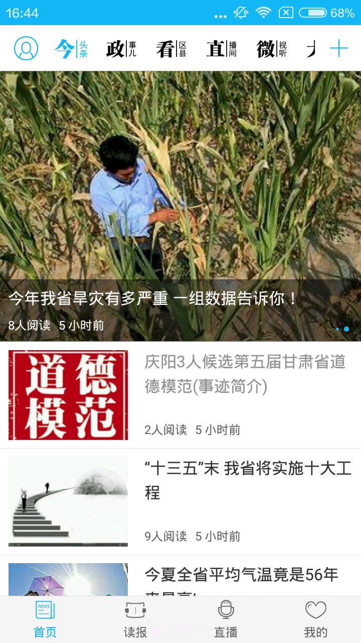 掌中庆阳截图4 掌中庆阳截图4