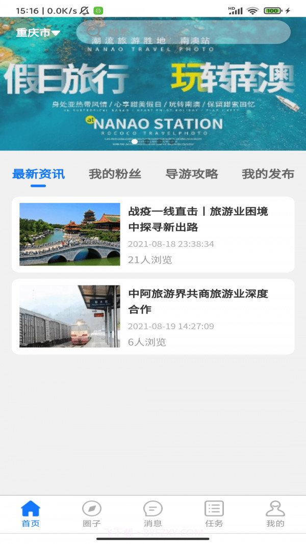 背包鱼导游截图1