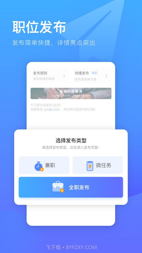 口袋兼职企业端截图1