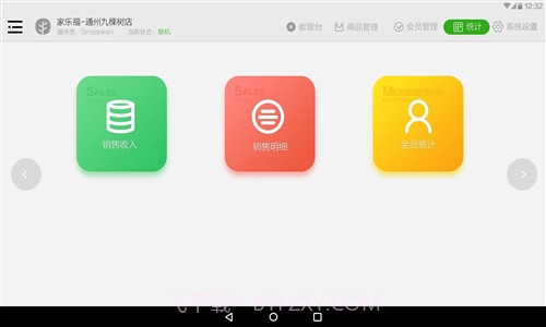 小叶收银截图4