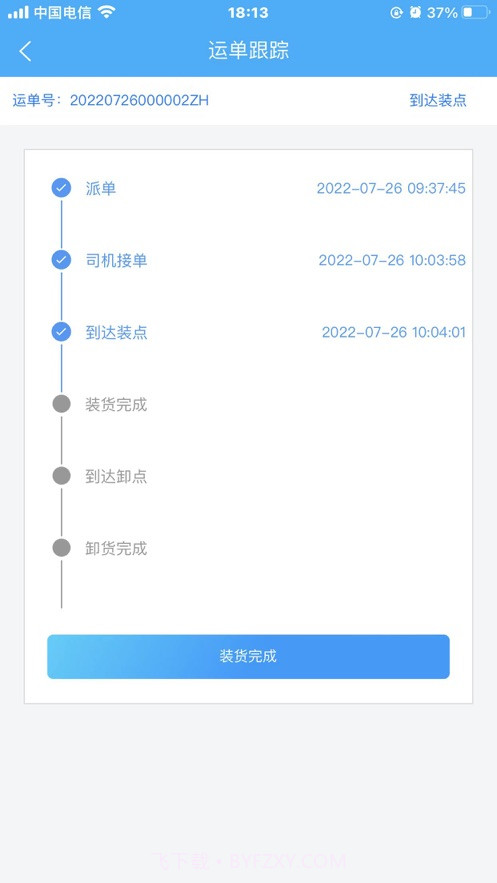 闽光云通手机版截图1