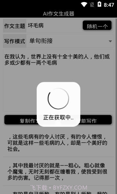 AI作文生成截图2 AI作文生成截图2