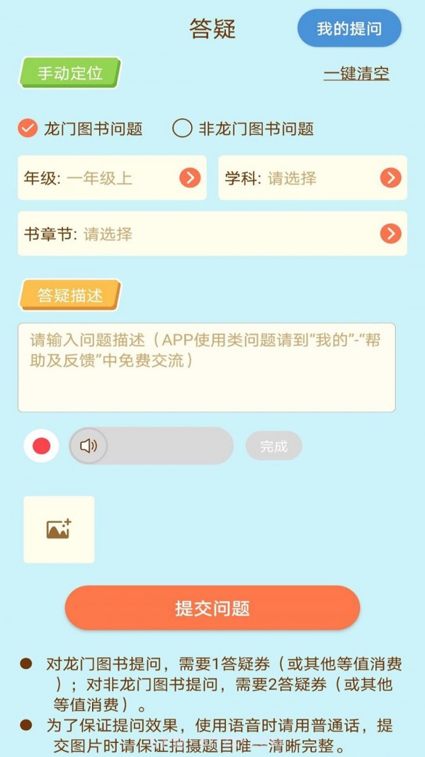 龙门课堂截图2