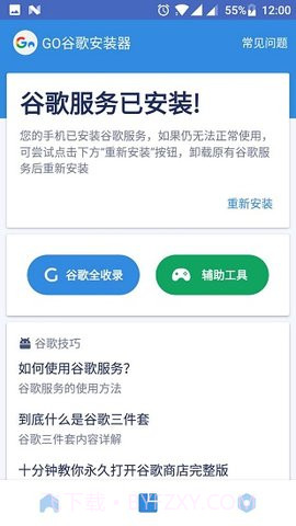 Go安装器截图2 Go安装器截图2