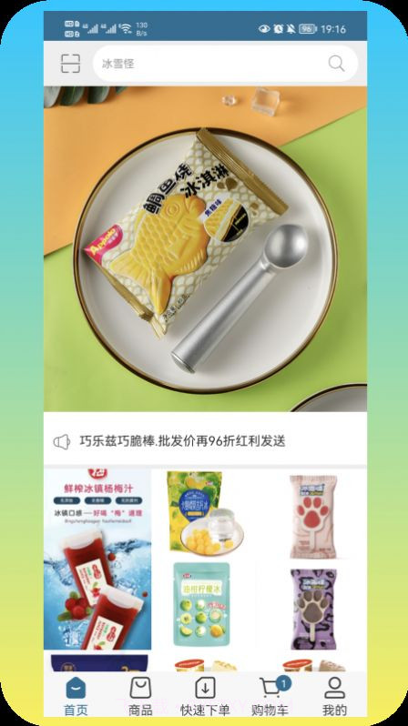乐雀食品批发商城截图1 乐雀食品批发商城截图1