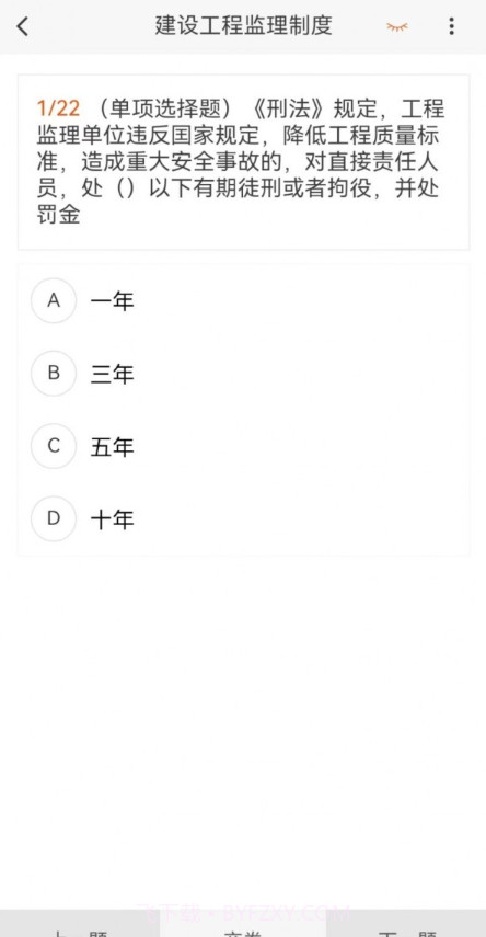 监理工程师新题库截图1