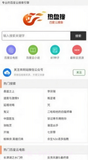 热盘搜截图1 热盘搜截图1