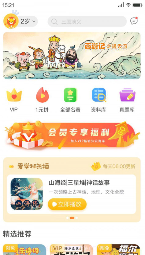 狮子老爸讲故事截图4