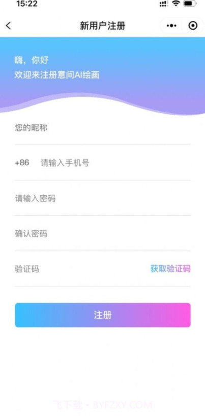 意间AI绘画截图2