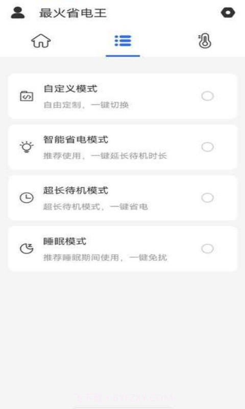 最火省电王截图3