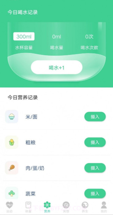 富贵计步截图1