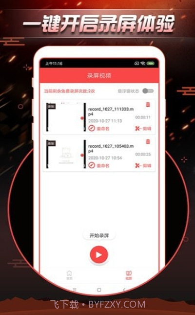 手机视频录制截图1