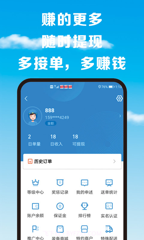 拎达骑士截图1 拎达骑士截图1